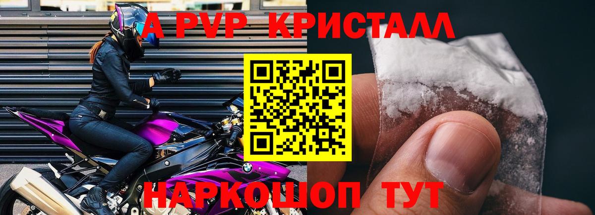Alfa_PVP Соль  APVP крисы CK  Элиста  A PVP  Alpha PVP СК КРИС  Вход с VPN 