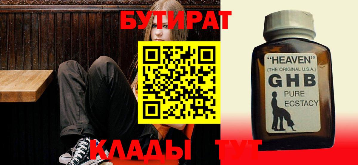 БУТИРАТ BDO Элиста