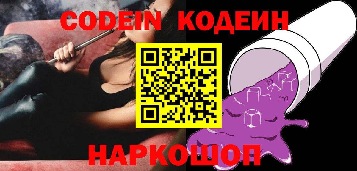 Кодеиновый сироп Lean напиток Lean (лин) Элиста