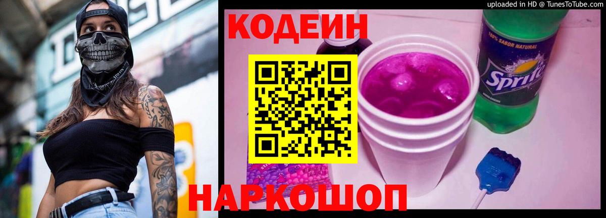 Элиста  Кодеин напиток Lean (лин)  Вход с VPN  Кодеиновый сироп Lean Purple Drank 