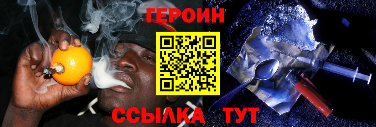 Героин хмурый Элиста