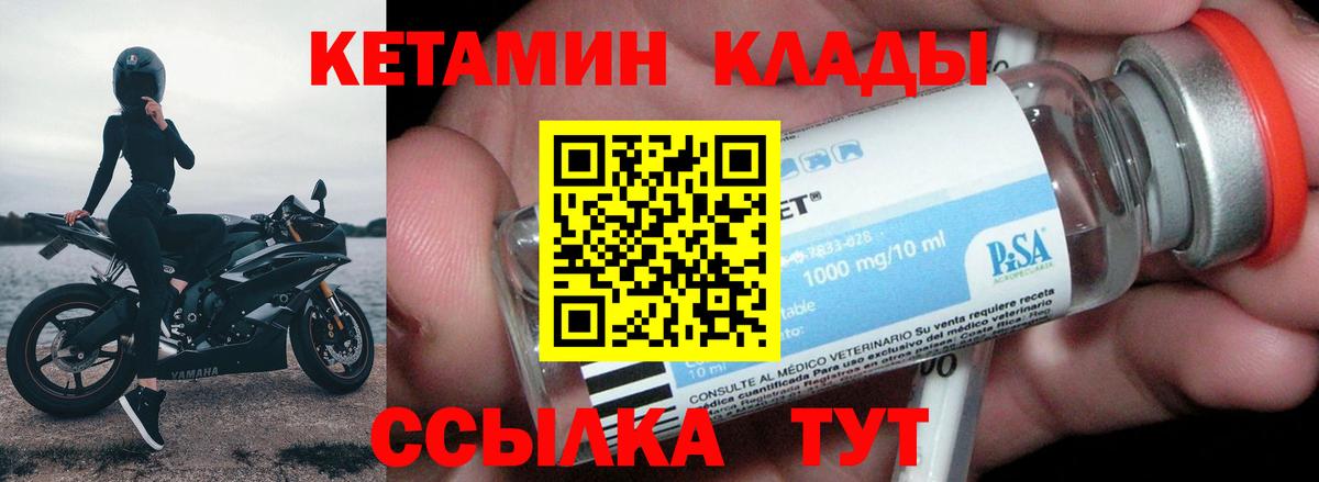 Элиста  КЕТАМИН VHQ  Вход с VPN 