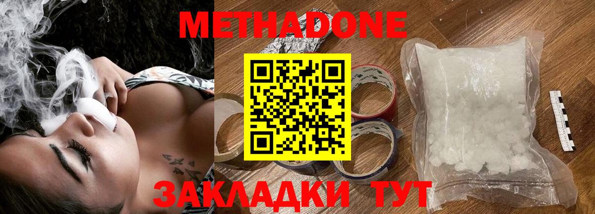 МЕТАДОН methadone  МЕТАДОН мёд    ссылки  Вход с VPN  Элиста 