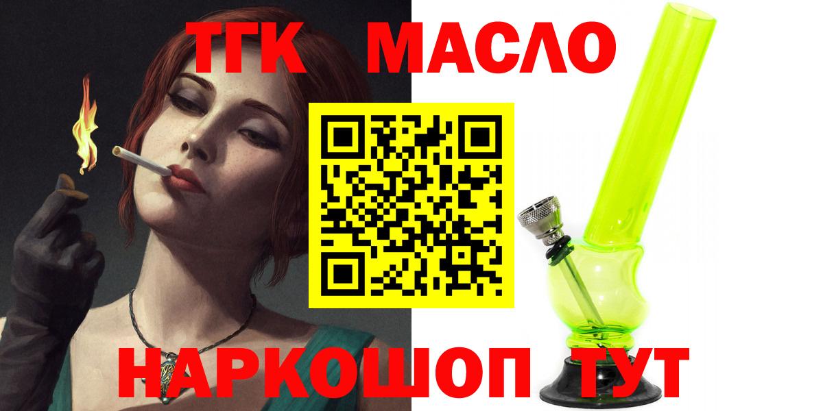Элиста  ТГК гашишное масло  Вход с VPN  ТГК THC oil 
